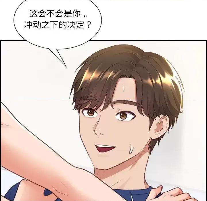奇奇怪怪的女友 她的怪癖第 30 话 第46页