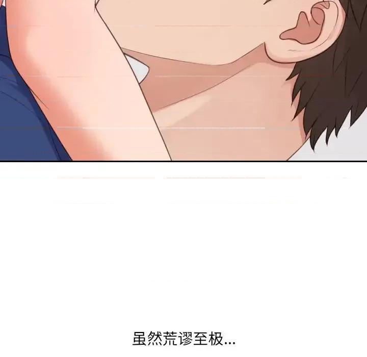奇奇怪怪的女友 她的怪癖第 30 话 第61页