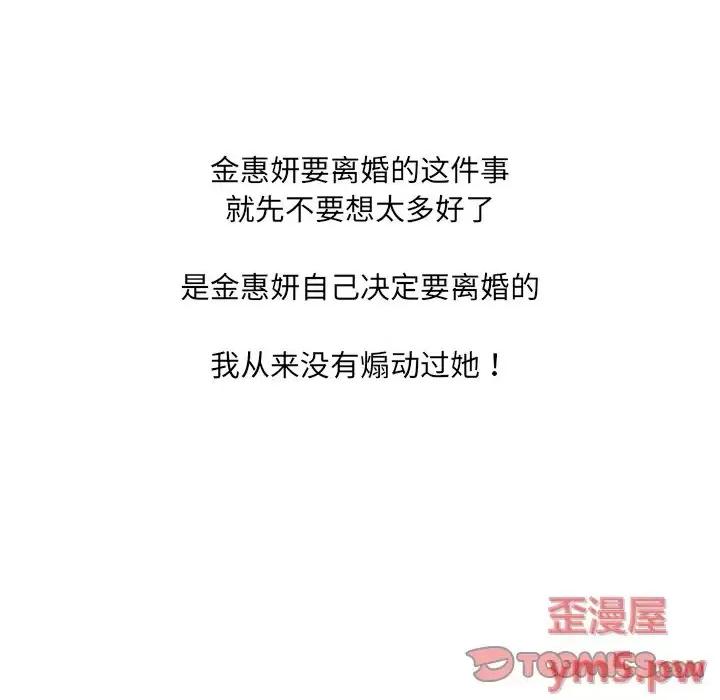 奇奇怪怪的女友 她的怪癖第 30 话 第66页