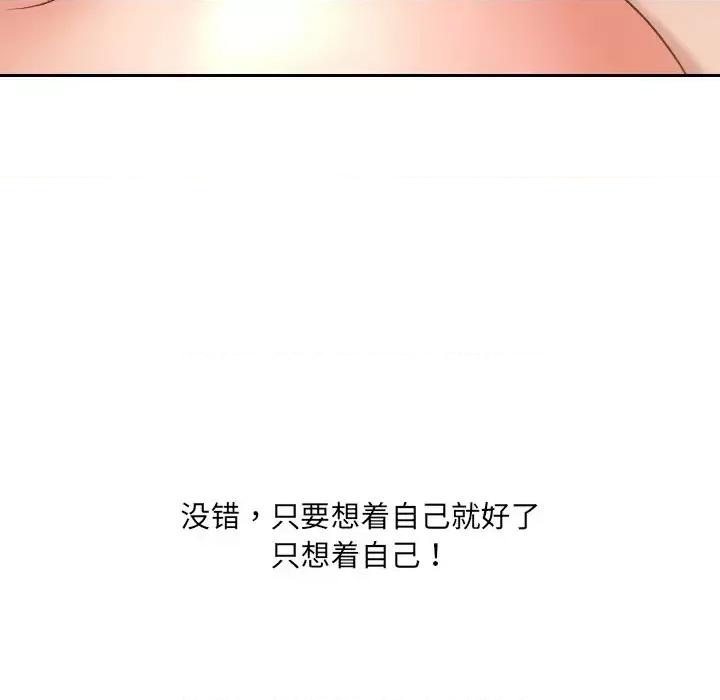 奇奇怪怪的女友 她的怪癖第 30 话 第68页