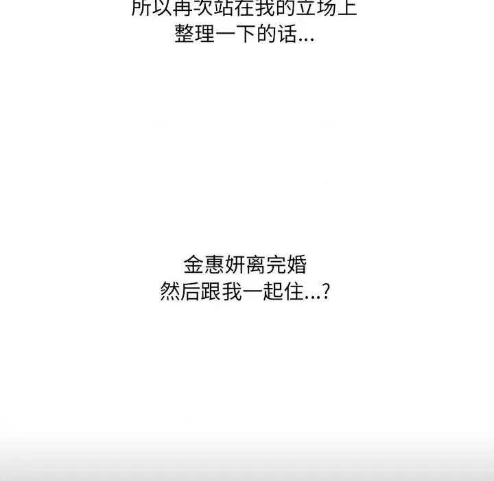奇奇怪怪的女友 她的怪癖第 30 话 第71页