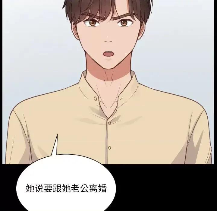 奇奇怪怪的女友 她的怪癖第 30 话 第73页