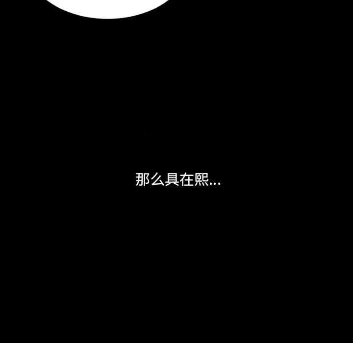 奇奇怪怪的女友 她的怪癖第 30 话 第74页