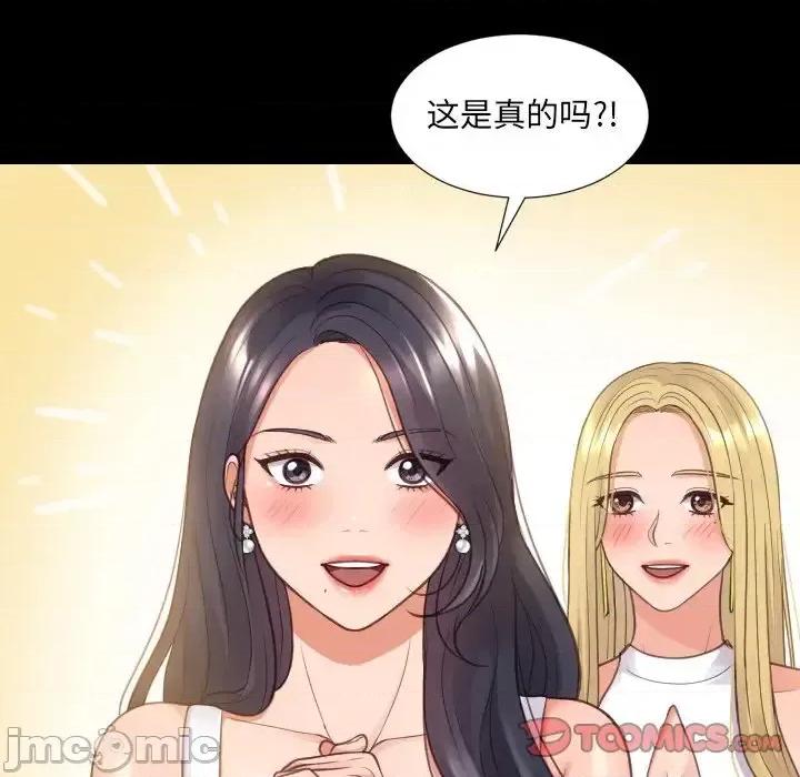 奇奇怪怪的女友 她的怪癖第 30 话 第75页