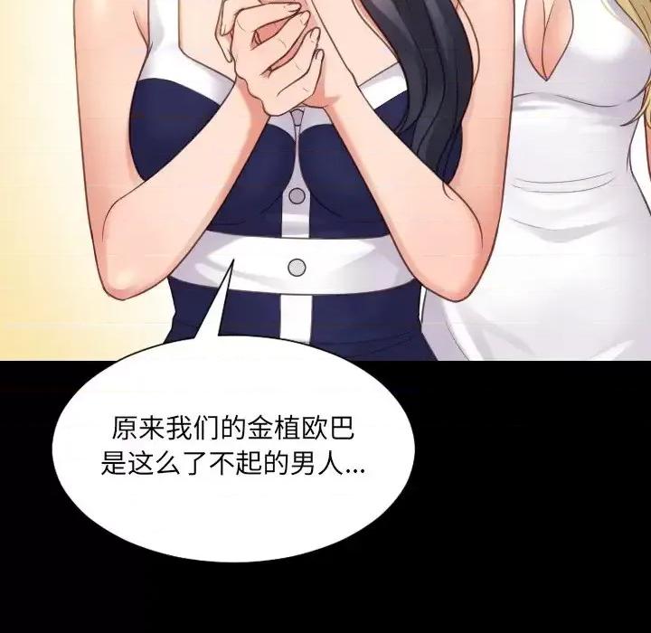 奇奇怪怪的女友 她的怪癖第 30 话 第76页