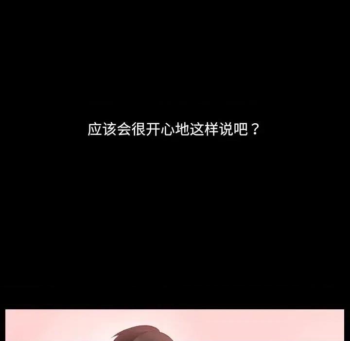 奇奇怪怪的女友 她的怪癖第 30 话 第77页