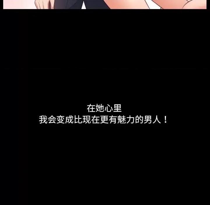 奇奇怪怪的女友 她的怪癖第 30 话 第79页