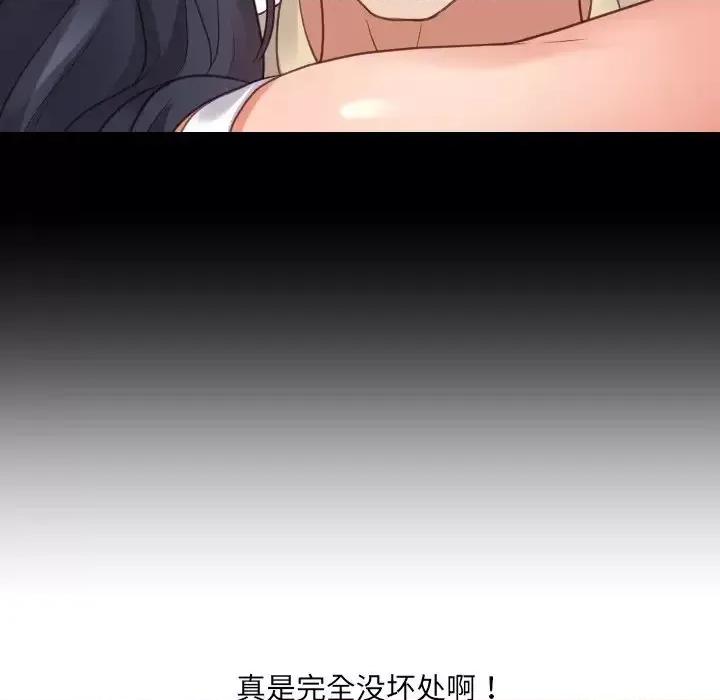 奇奇怪怪的女友 她的怪癖第 30 话 第81页