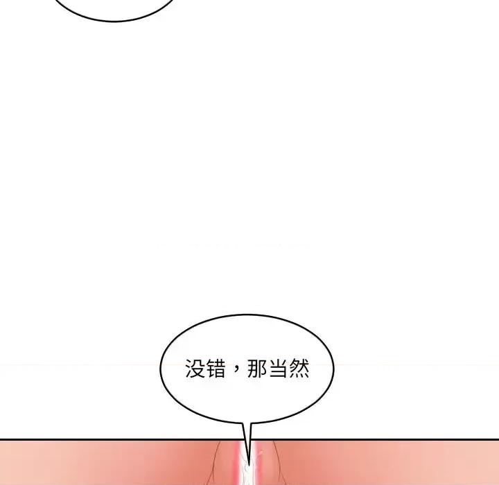 奇奇怪怪的女友 她的怪癖第 30 话 第94页
