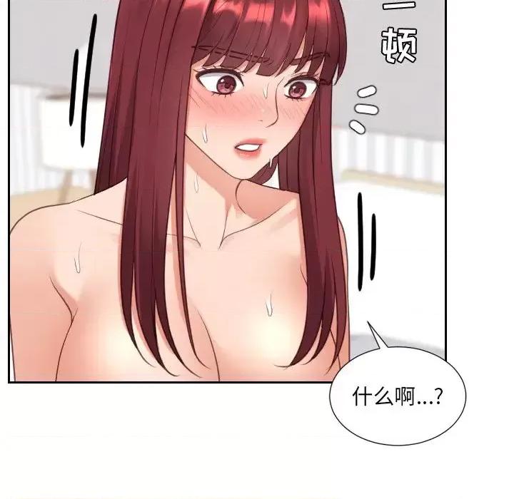 奇奇怪怪的女友 她的怪癖第 30 话 第122页