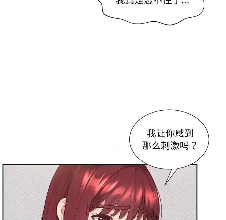 奇奇怪怪的女友 她的怪癖第 30 话 第127页