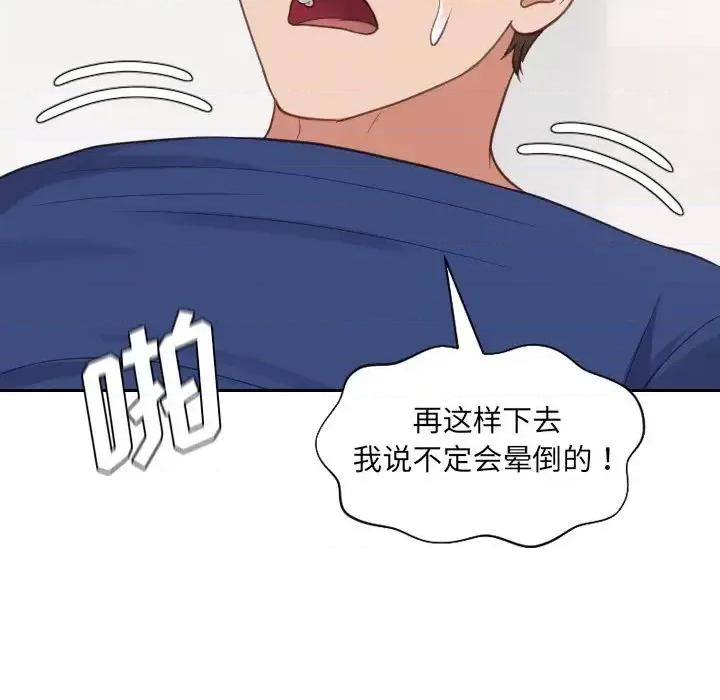 奇奇怪怪的女友 她的怪癖第 30 话 第137页