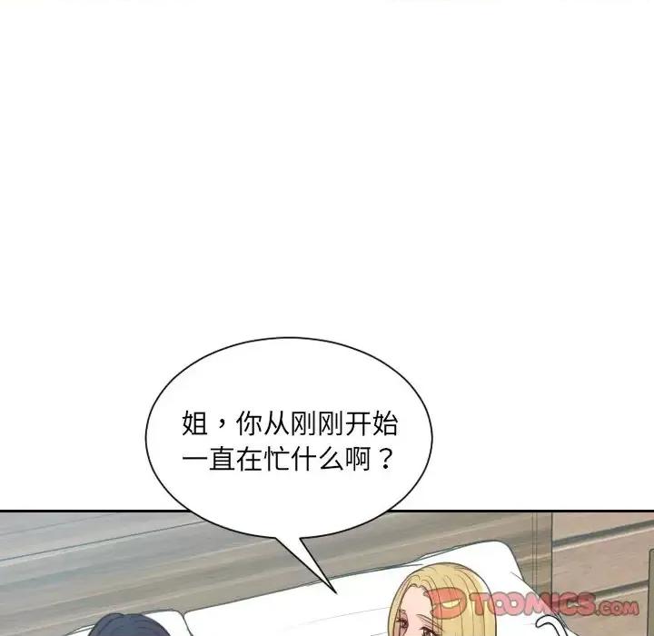 奇奇怪怪的女友 她的怪癖第 30 话 第147页