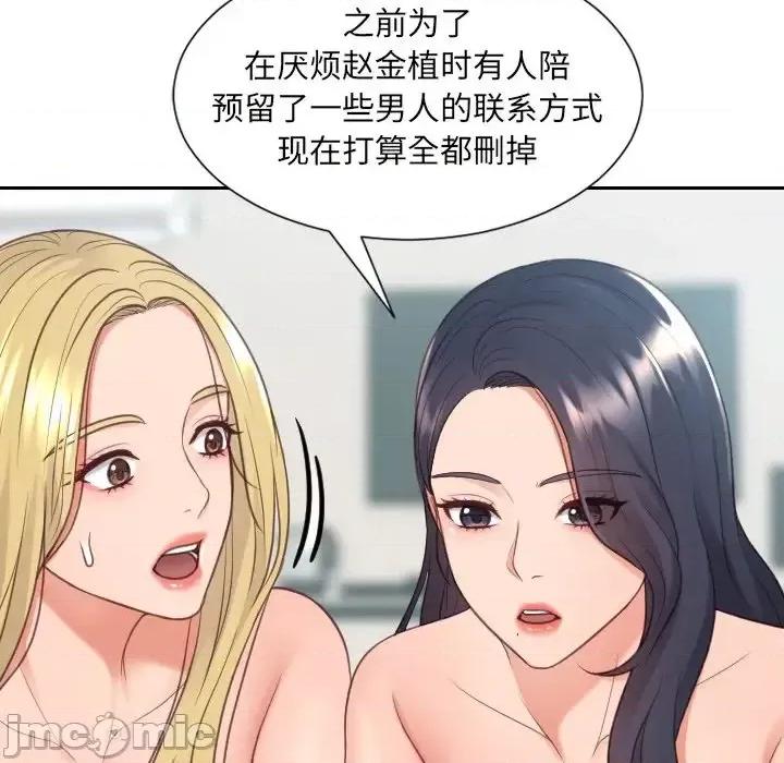 奇奇怪怪的女友 她的怪癖第 30 话 第150页