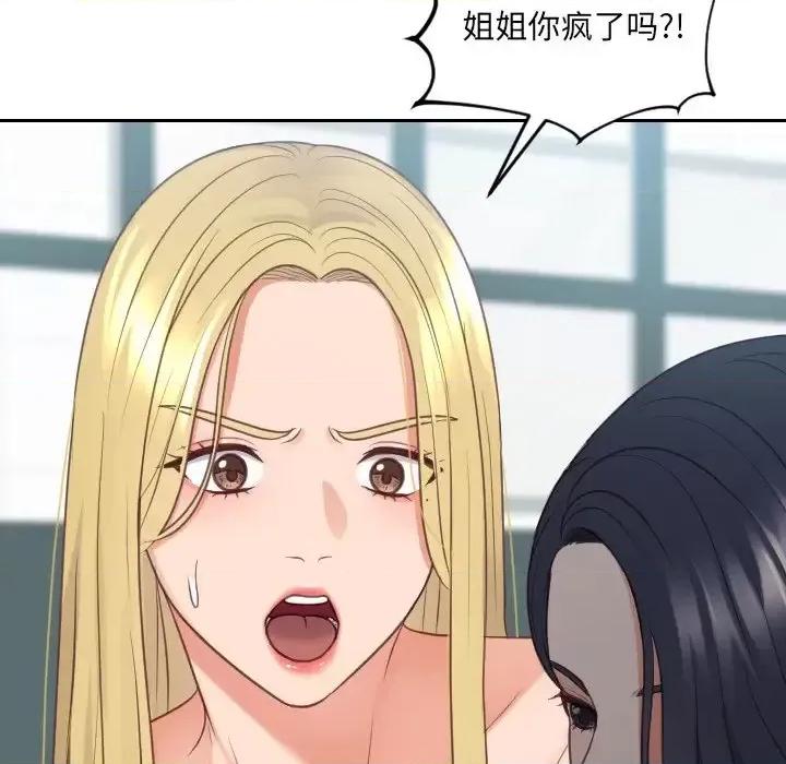 奇奇怪怪的女友 她的怪癖第 30 话 第152页