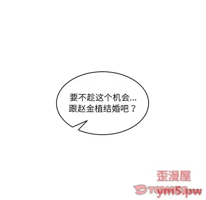 奇奇怪怪的女友 她的怪癖第 30 话 第156页