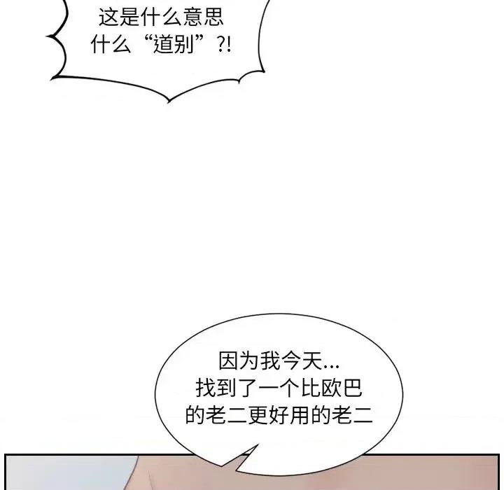 奇奇怪怪的女友 她的怪癖第 31 话 第29页