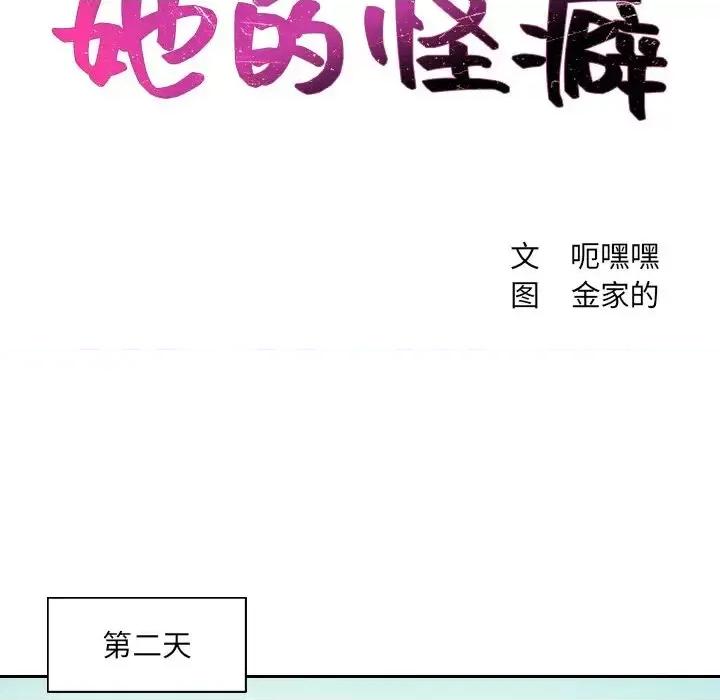 奇奇怪怪的女友 她的怪癖第 31 话 第42页