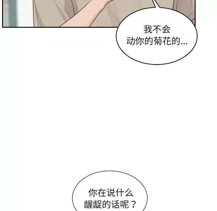 奇奇怪怪的女友 她的怪癖第 31 话 第74页