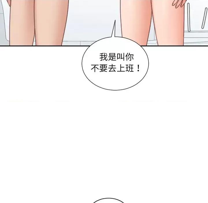 奇奇怪怪的女友 她的怪癖第 31 话 第76页