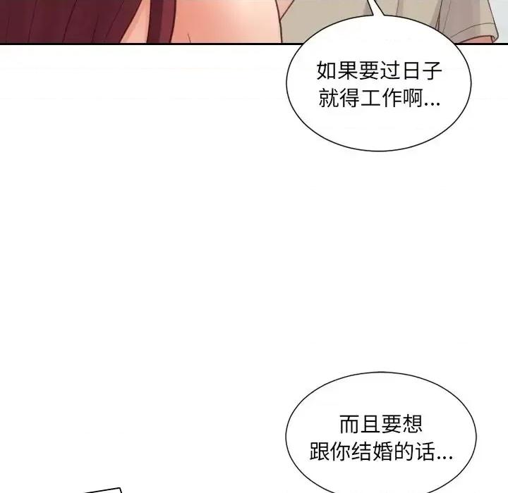 奇奇怪怪的女友 她的怪癖第 31 话 第78页