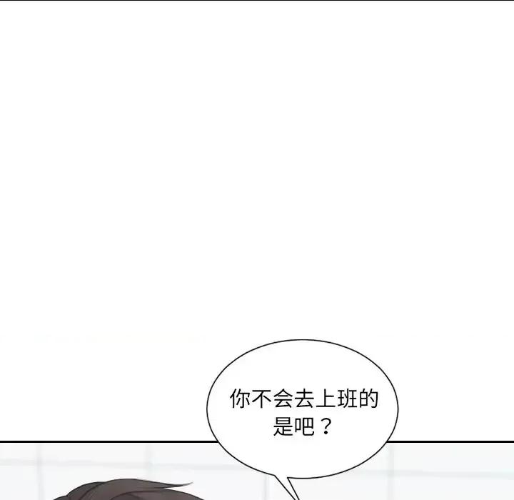 奇奇怪怪的女友 她的怪癖第 31 话 第88页