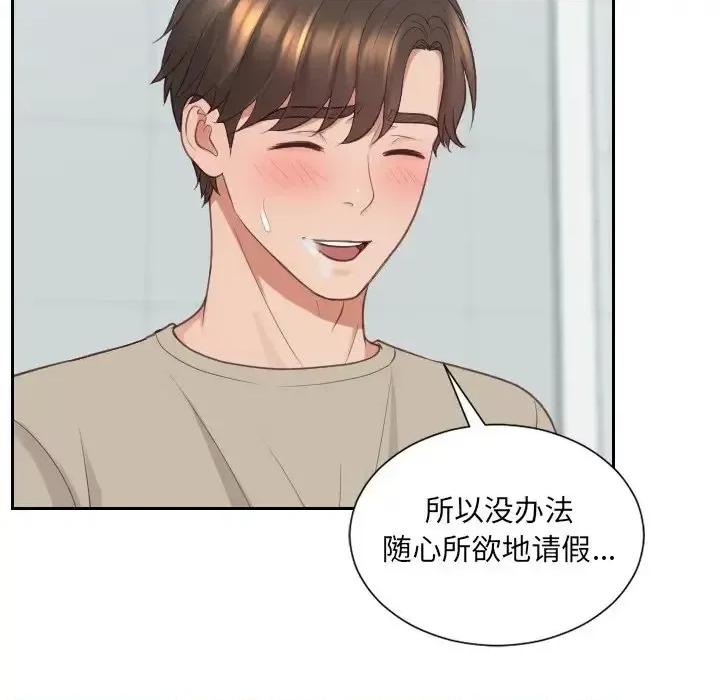 奇奇怪怪的女友 她的怪癖第 31 话 第91页