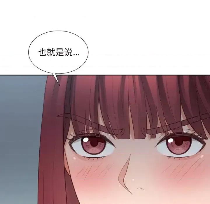 奇奇怪怪的女友 她的怪癖第 31 话 第94页
