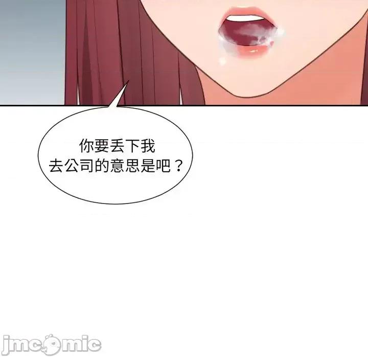 奇奇怪怪的女友 她的怪癖第 31 话 第95页