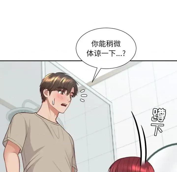 奇奇怪怪的女友 她的怪癖第 31 话 第96页