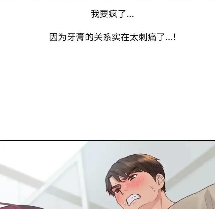 奇奇怪怪的女友 她的怪癖第 31 话 第104页