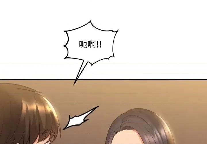 奇奇怪怪的女友 她的怪癖第 32 话 第4页