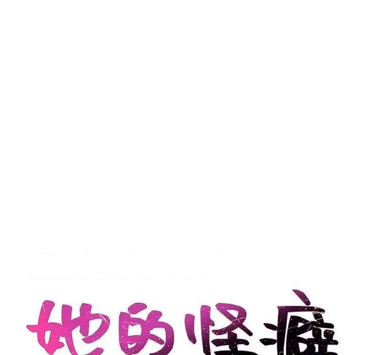 奇奇怪怪的女友 她的怪癖第 32 话 第9页