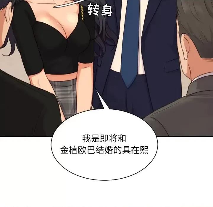 奇奇怪怪的女友 她的怪癖第 32 话 第29页