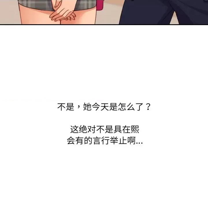 奇奇怪怪的女友 她的怪癖第 32 话 第32页