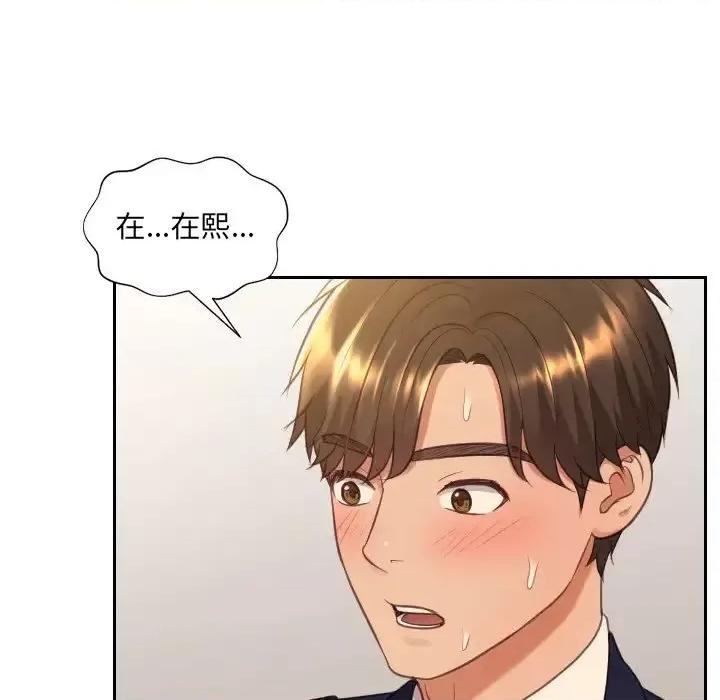奇奇怪怪的女友 她的怪癖第 32 话 第33页