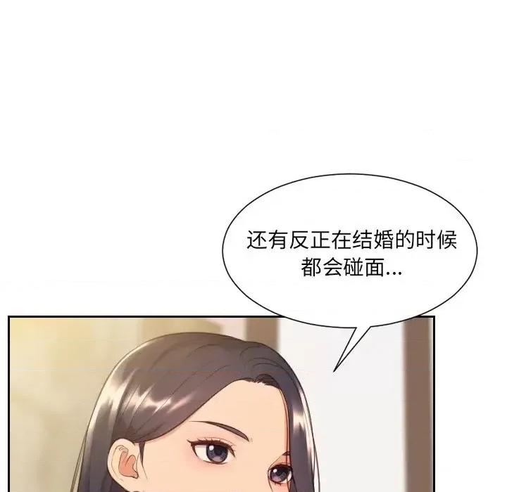 奇奇怪怪的女友 她的怪癖第 32 话 第54页