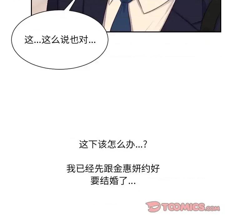 奇奇怪怪的女友 她的怪癖第 32 话 第57页