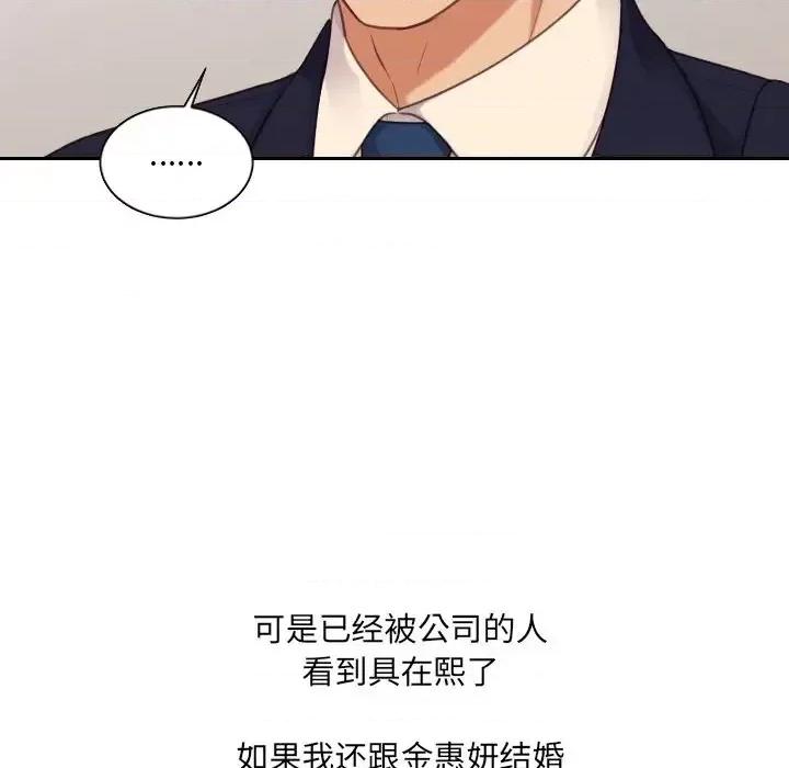 奇奇怪怪的女友 她的怪癖第 32 话 第59页