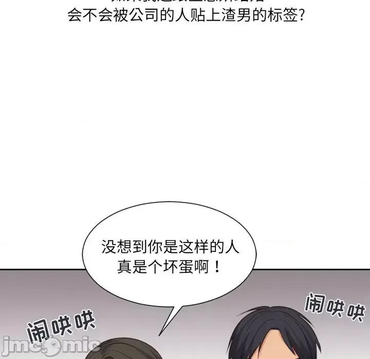 奇奇怪怪的女友 她的怪癖第 32 话 第60页