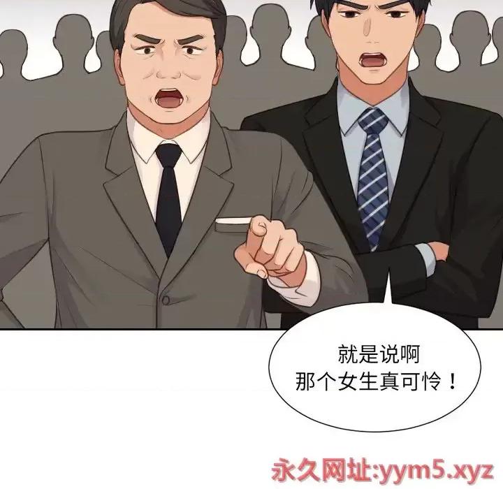 奇奇怪怪的女友 她的怪癖第 32 话 第61页