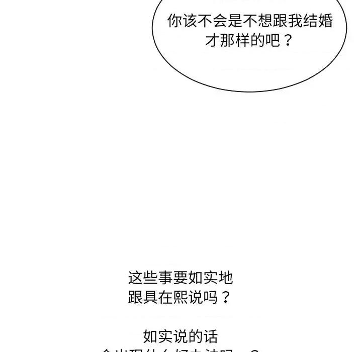 奇奇怪怪的女友 她的怪癖第 32 话 第64页