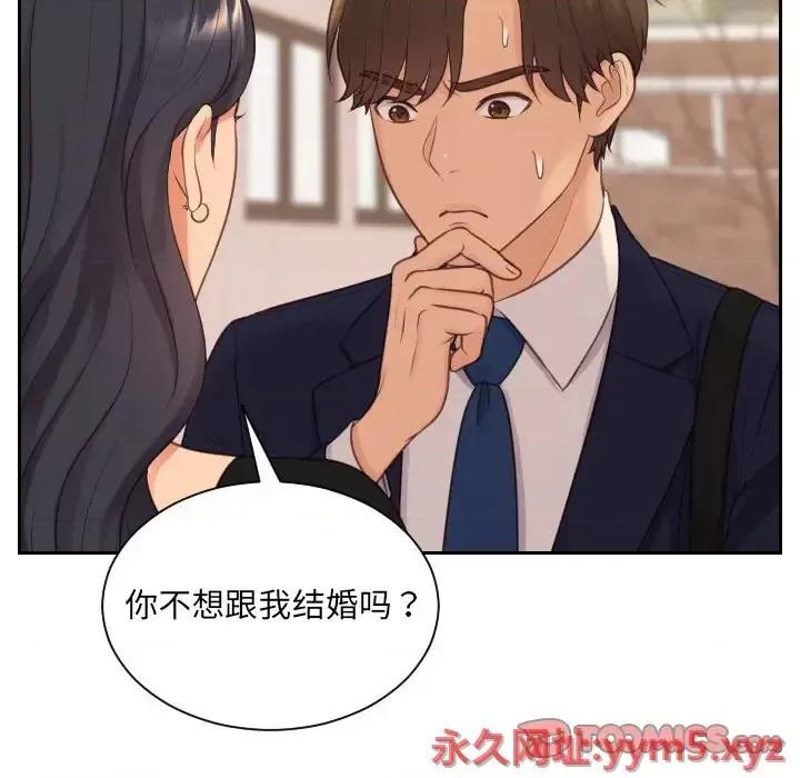 奇奇怪怪的女友 她的怪癖第 32 话 第66页