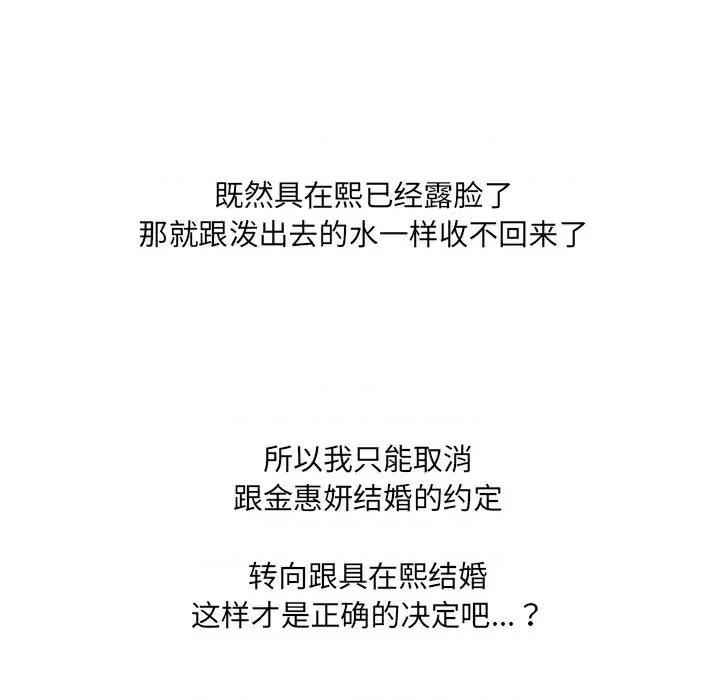 奇奇怪怪的女友 她的怪癖第 32 话 第67页