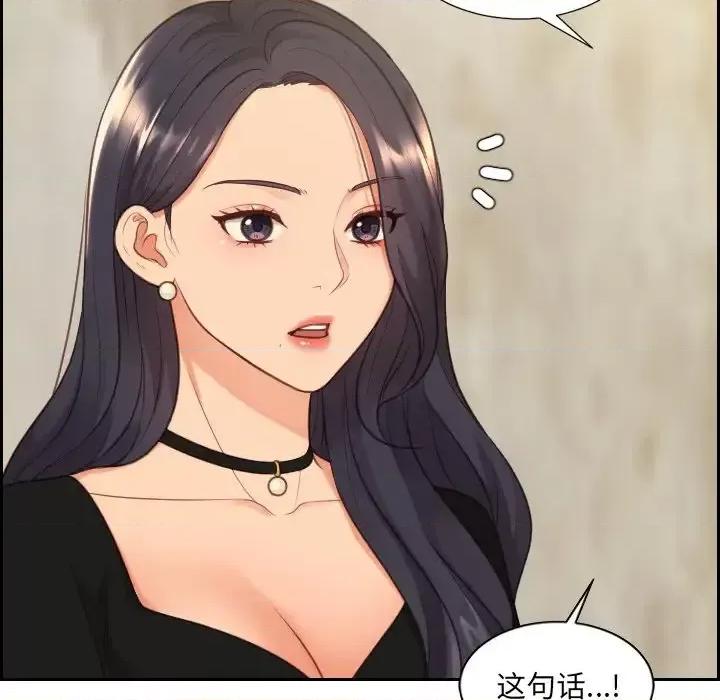 奇奇怪怪的女友 她的怪癖第 32 话 第71页