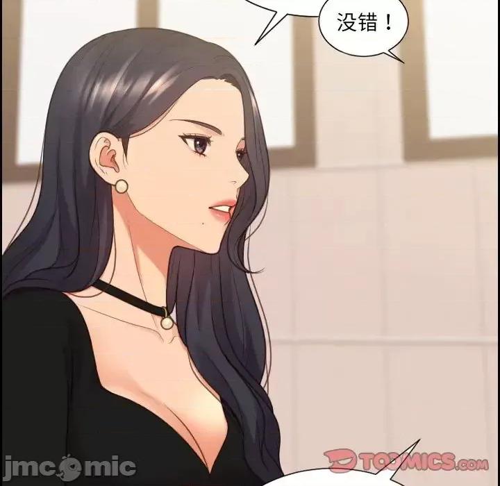 奇奇怪怪的女友 她的怪癖第 32 话 第75页
