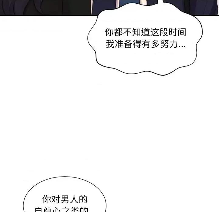 奇奇怪怪的女友 她的怪癖第 32 话 第78页