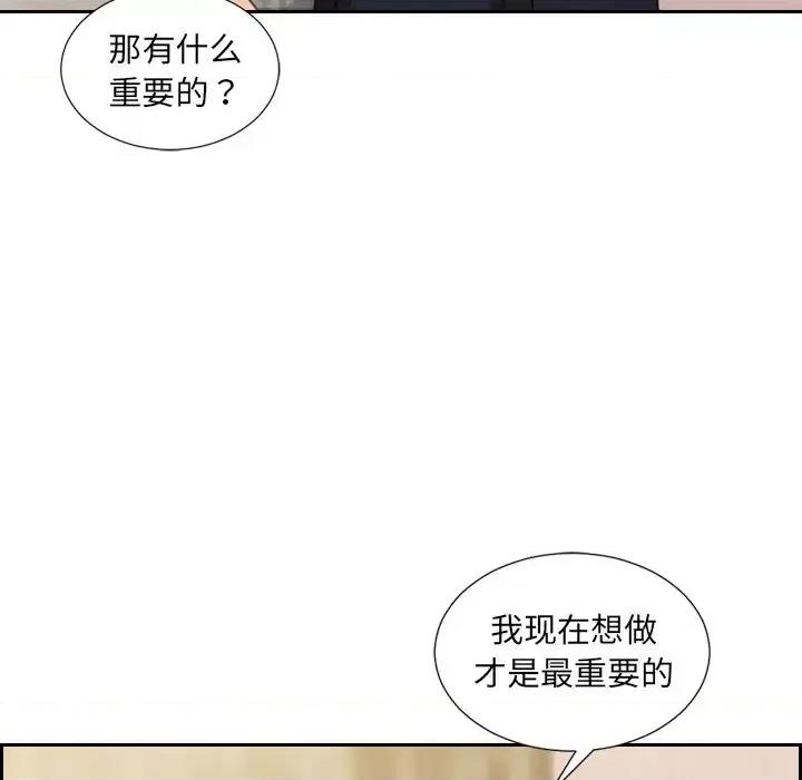 奇奇怪怪的女友 她的怪癖第 32 话 第88页