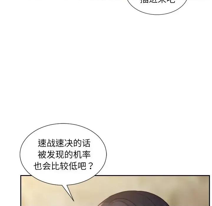 奇奇怪怪的女友 她的怪癖第 32 话 第112页