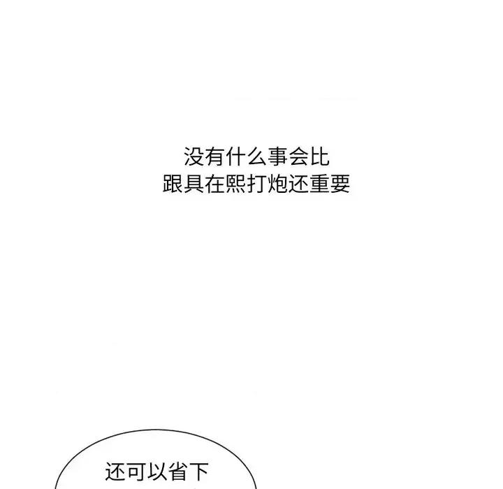 奇奇怪怪的女友 她的怪癖第 32 话 第121页